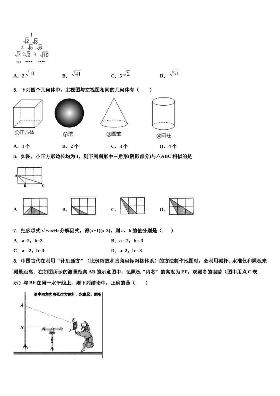 江苏省东台市第三联盟2024届中考四模数学试题含解析.doc_第2页