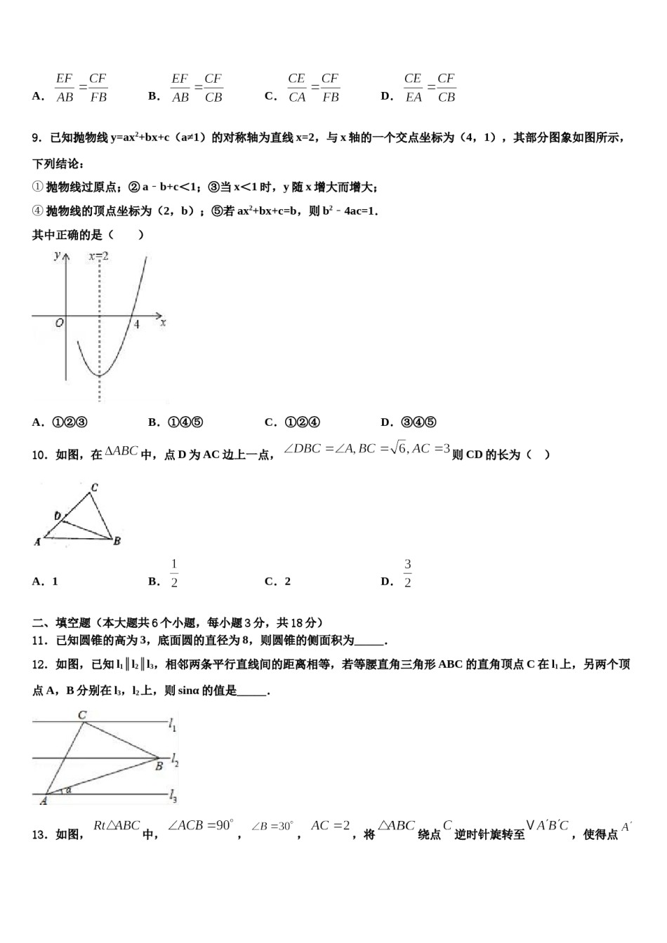 江苏省东台市第三联盟2024届中考四模数学试题含解析.doc_第3页