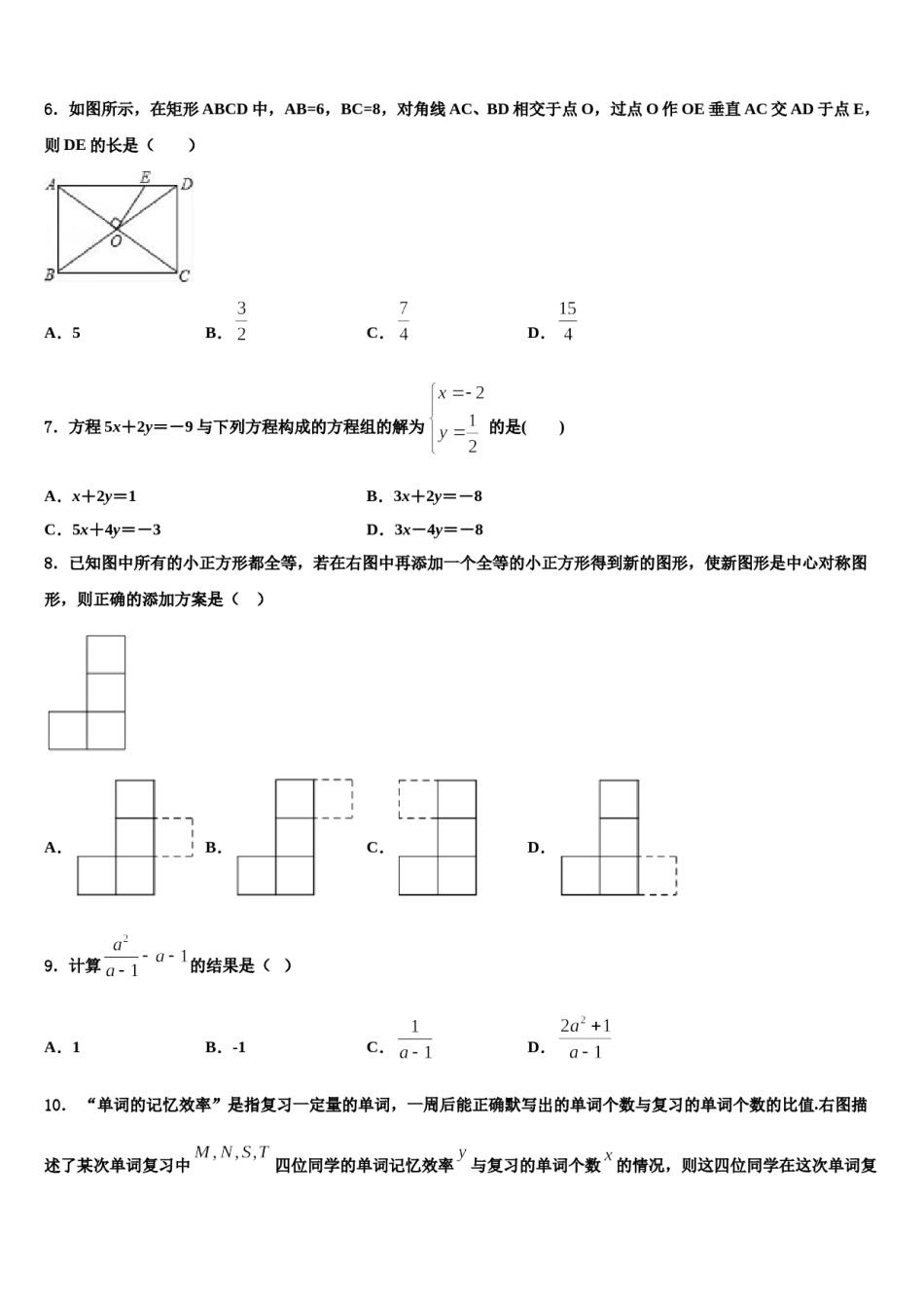 江苏省东台市第三联盟重点中学2024届中考四模数学试题含解析.doc_第2页
