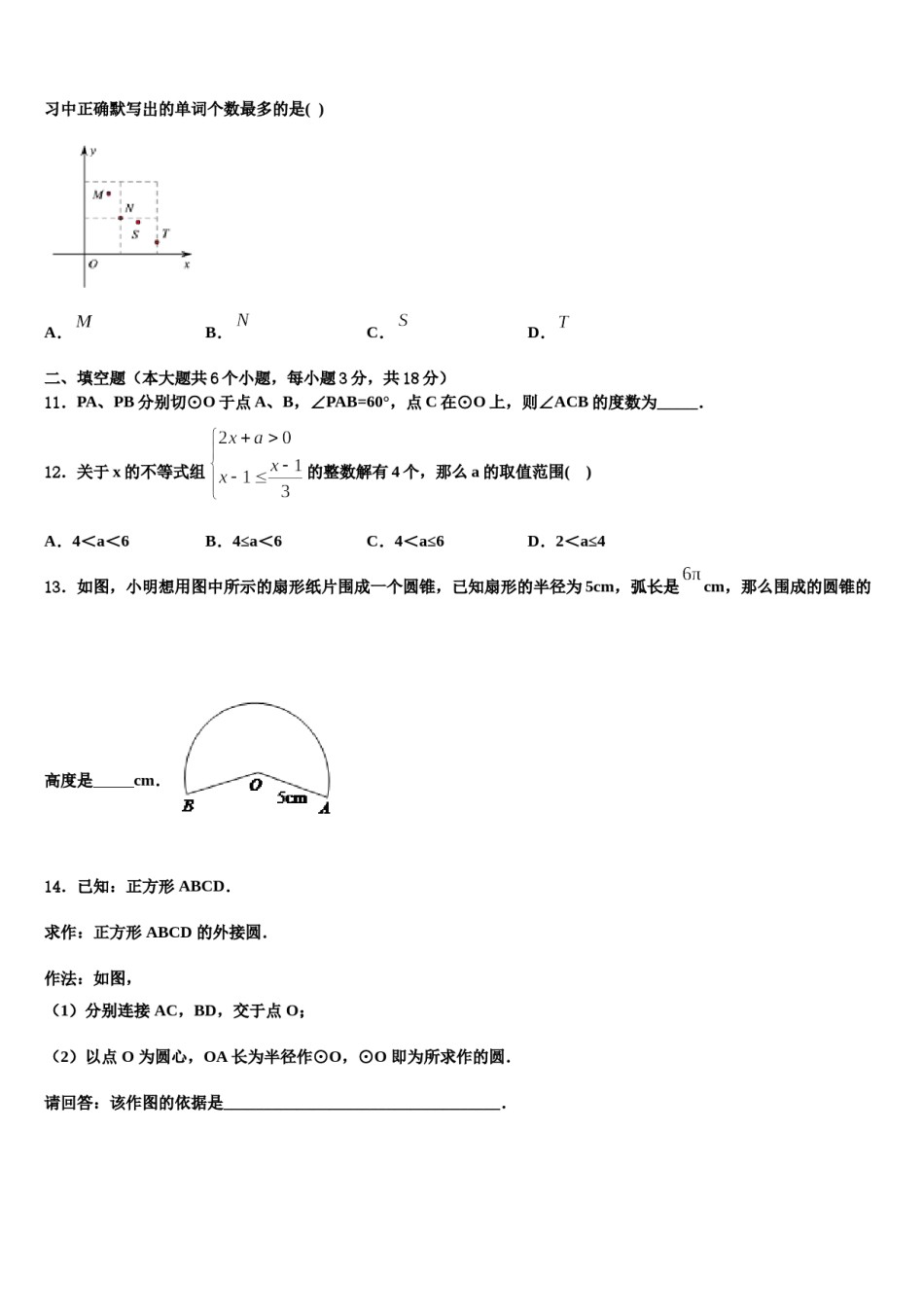 江苏省东台市第三联盟重点中学2024届中考四模数学试题含解析.doc_第3页