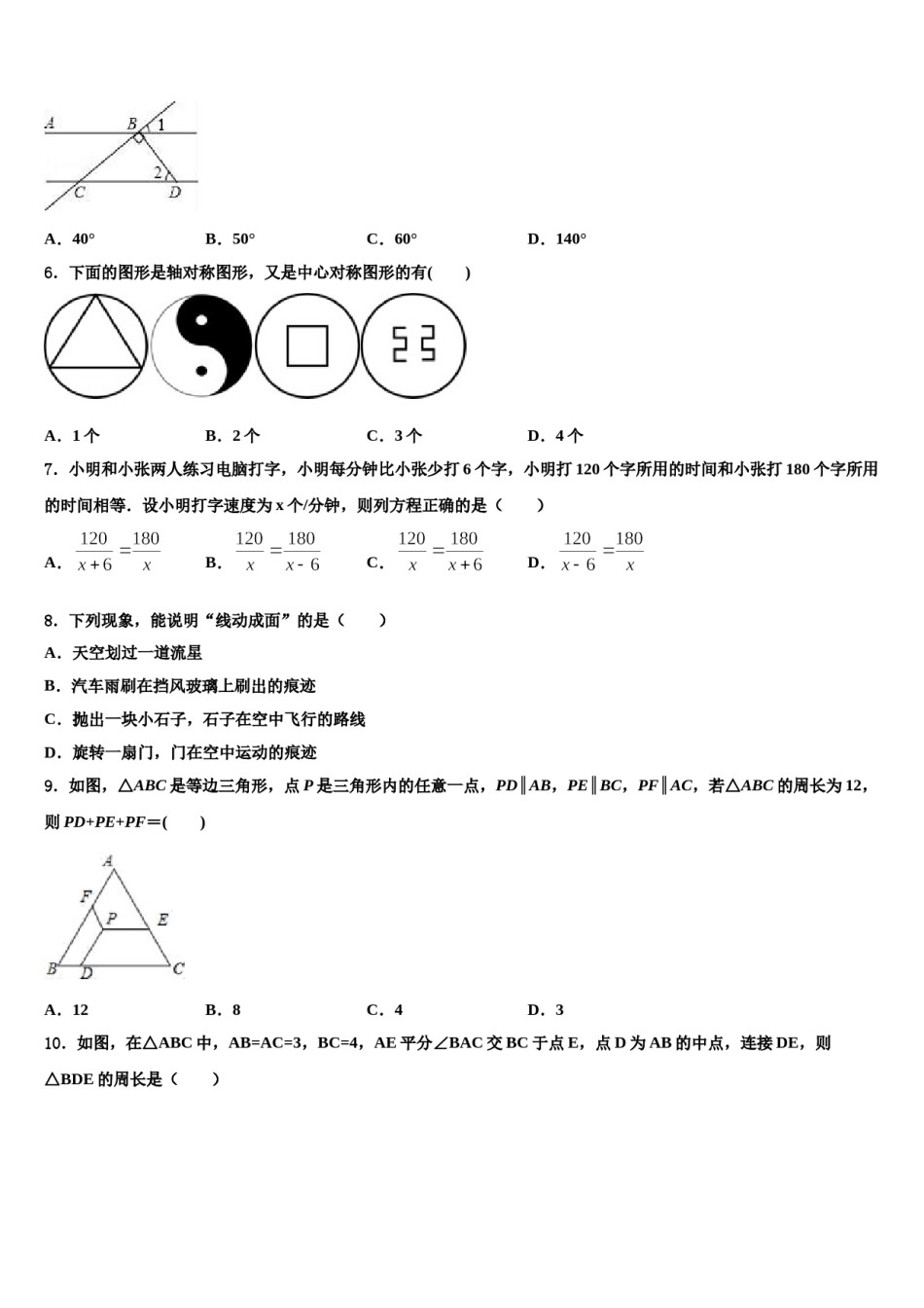 江苏省东台市第二教育联盟2023-2024学年中考数学四模试卷含解析.doc_第2页