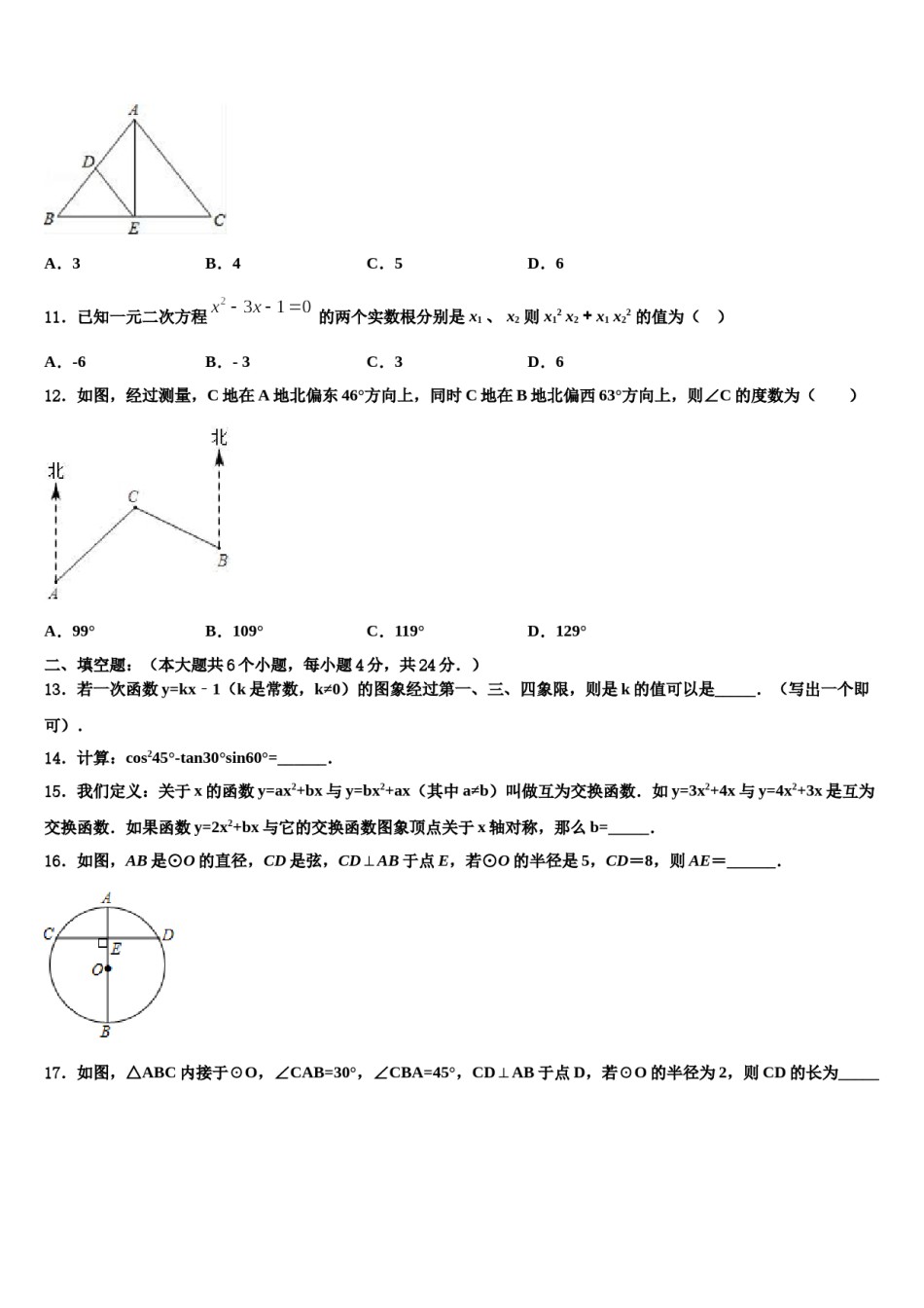 江苏省东台市第二教育联盟2023-2024学年中考数学四模试卷含解析.doc_第3页