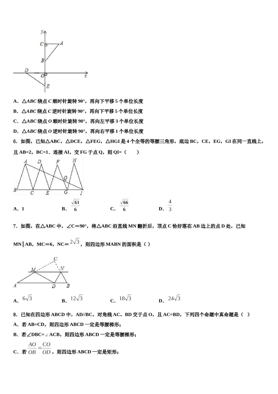 江苏省东台市第二教育联盟2023-2024学年中考数学最后冲刺浓缩精华卷含解析.doc_第2页