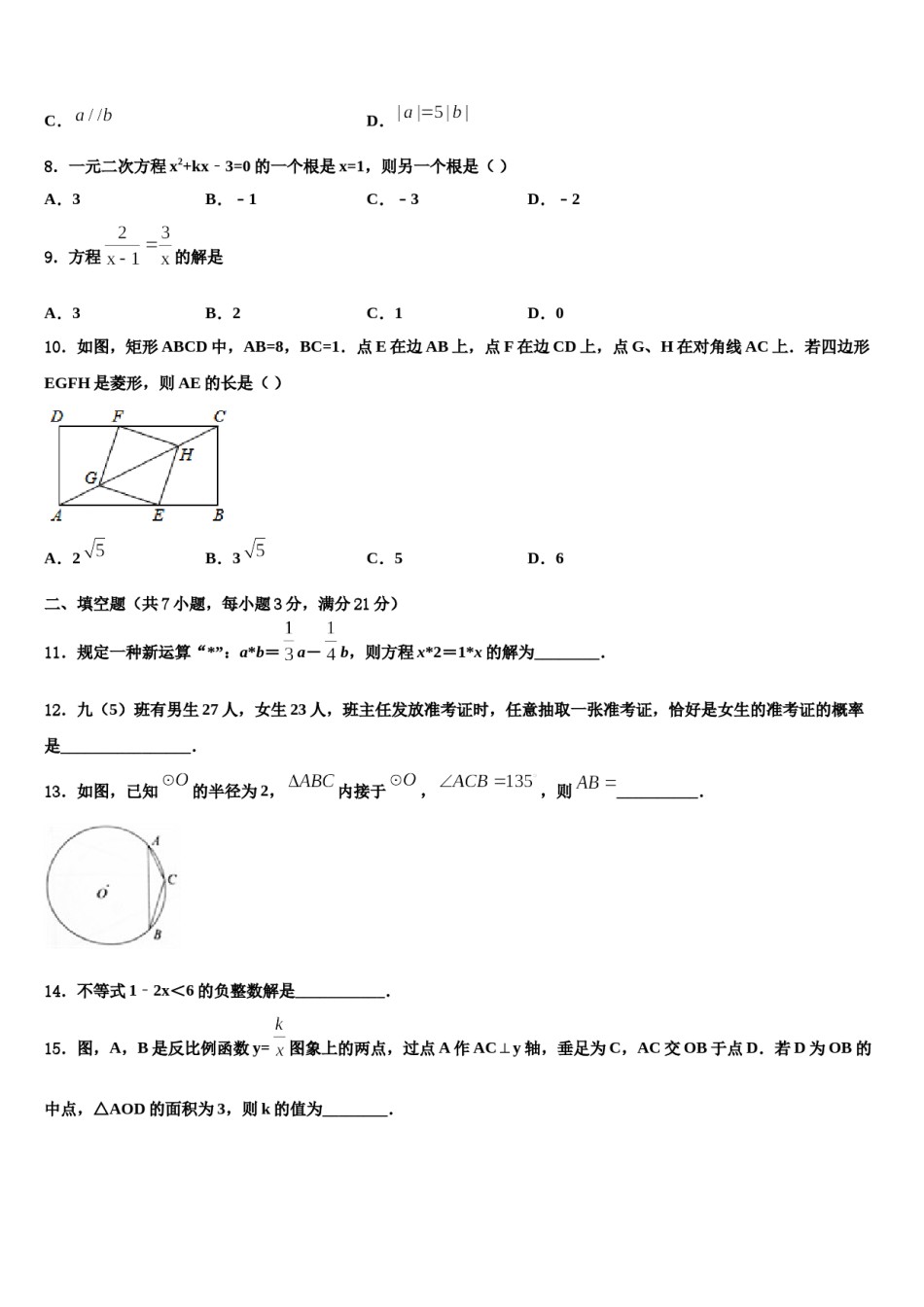 江苏省东台市第二教育联盟重点达标名校2023-2024学年中考数学最后冲刺模拟试卷含解析.doc_第2页