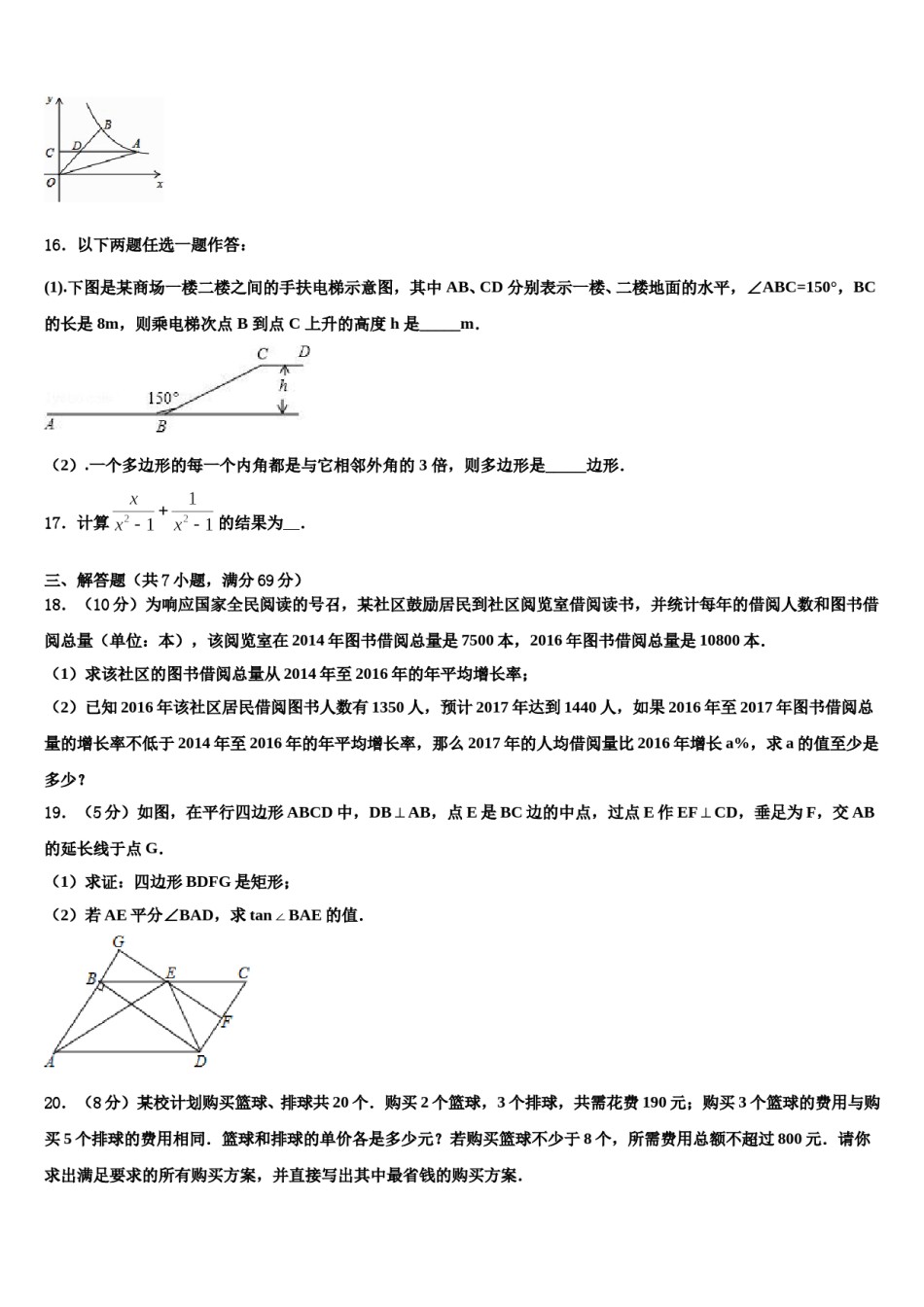 江苏省东台市第二教育联盟重点达标名校2023-2024学年中考数学最后冲刺模拟试卷含解析.doc_第3页