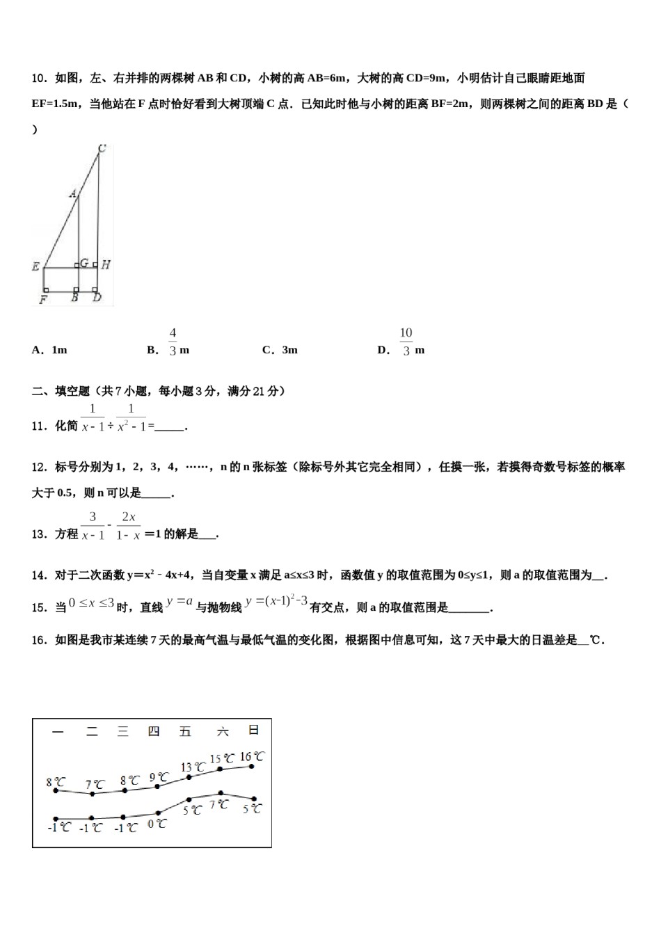 江苏省东台市第五联盟2024年中考二模数学试题含解析.doc_第3页