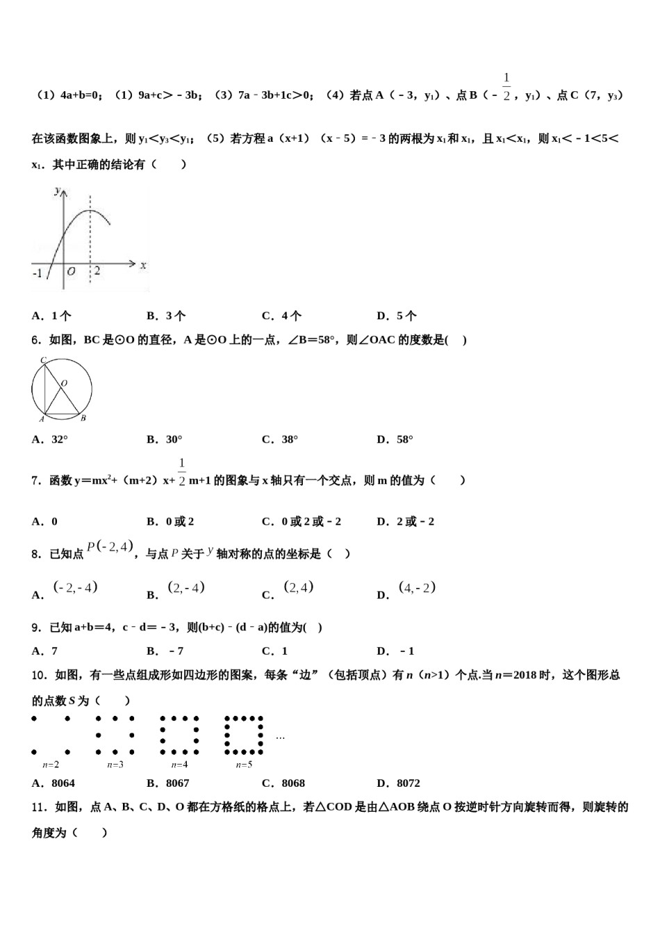 江苏省东台市第五联盟达标名校2023-2024学年中考数学押题卷含解析.doc_第2页