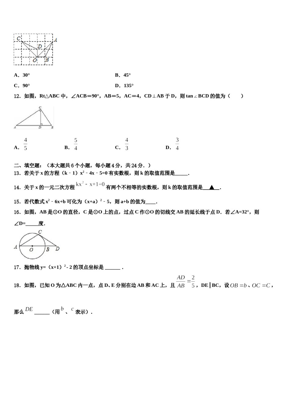 江苏省东台市第五联盟达标名校2023-2024学年中考数学押题卷含解析.doc_第3页