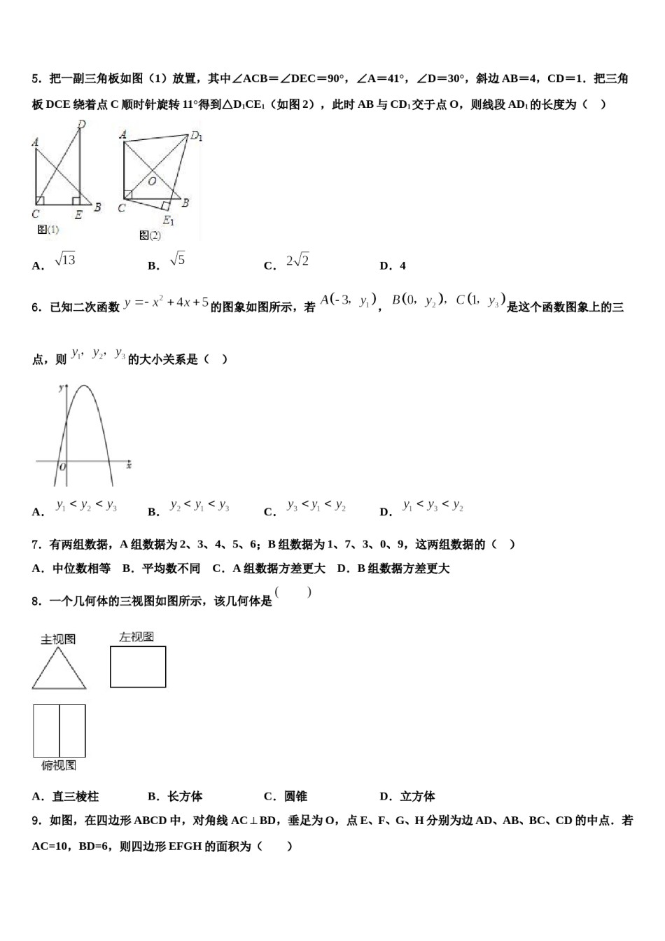 江苏省东台市第六联盟2024年中考四模数学试题含解析.doc_第2页