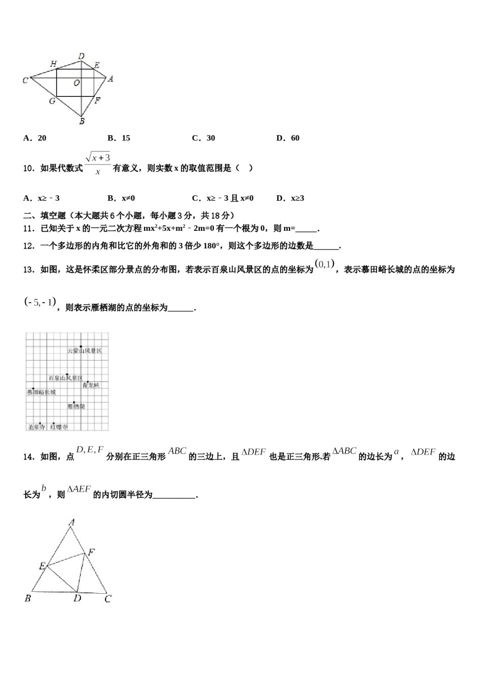 江苏省东台市第六联盟2024年中考四模数学试题含解析.doc_第3页
