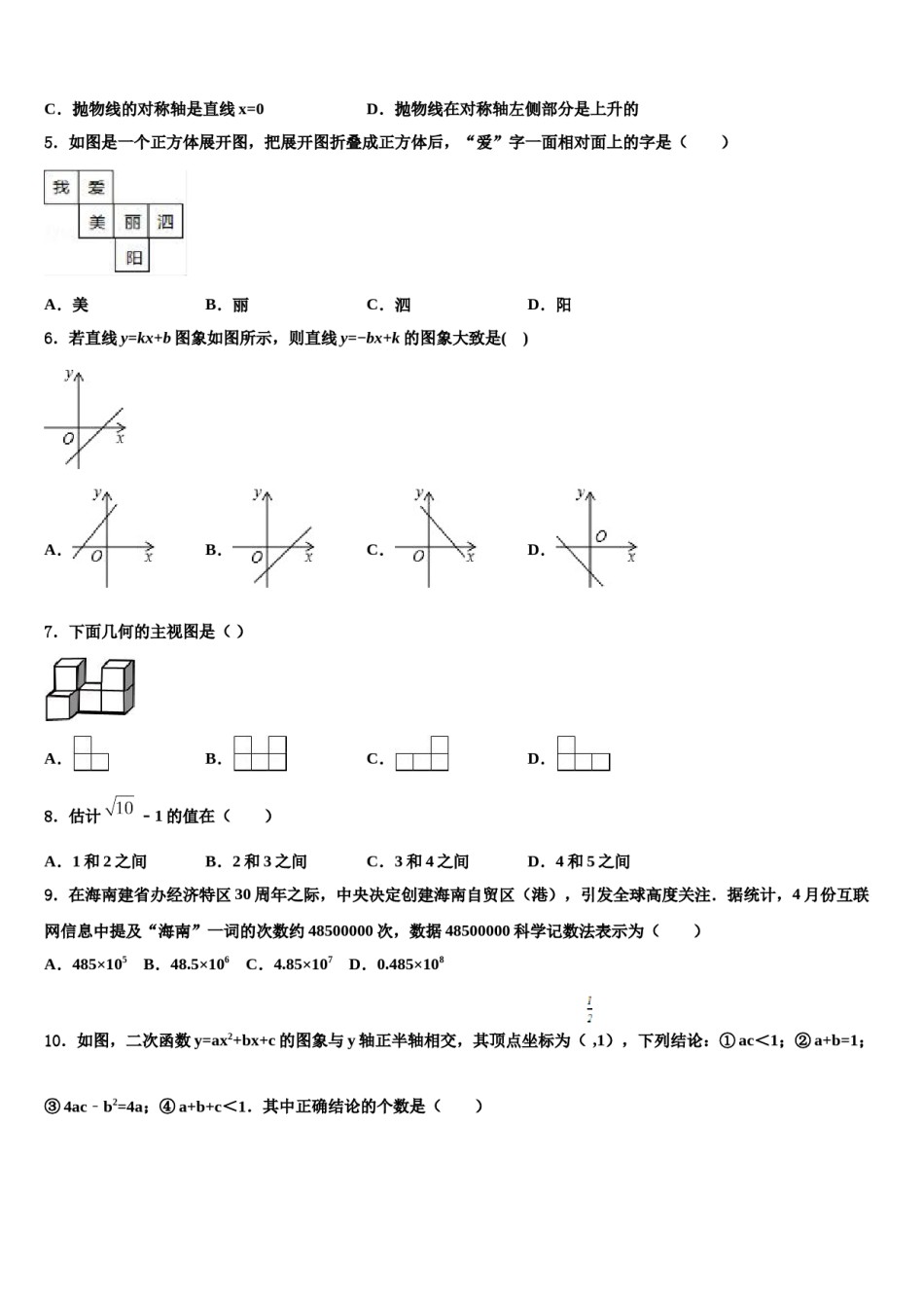 江苏省东海县2024届初中数学毕业考试模拟冲刺卷含解析.doc_第2页