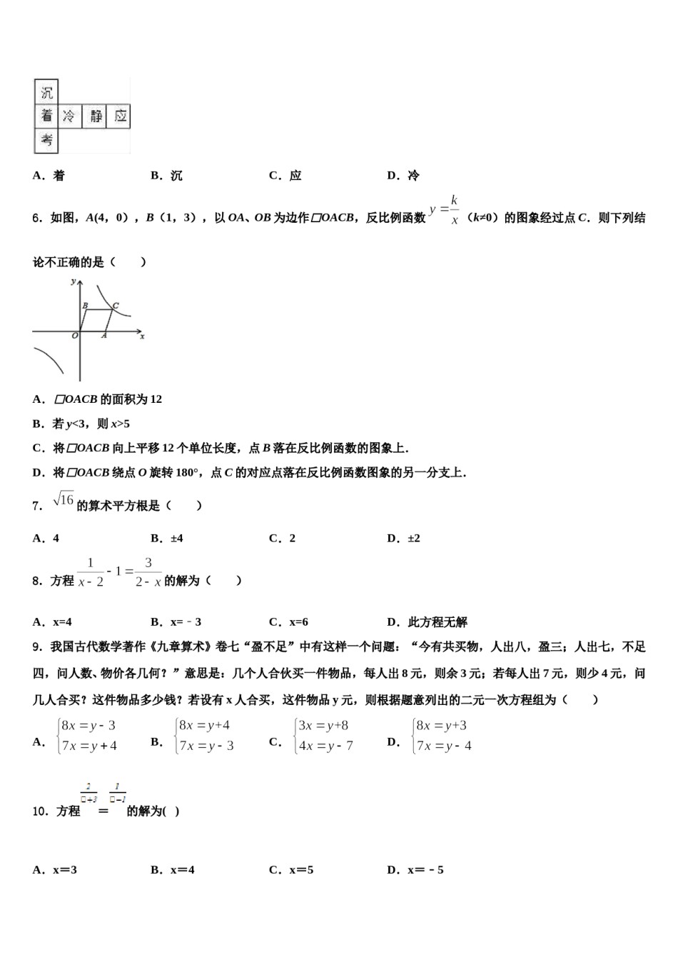 江苏省东海县达标名校2023-2024学年中考押题数学预测卷含解析.doc_第2页