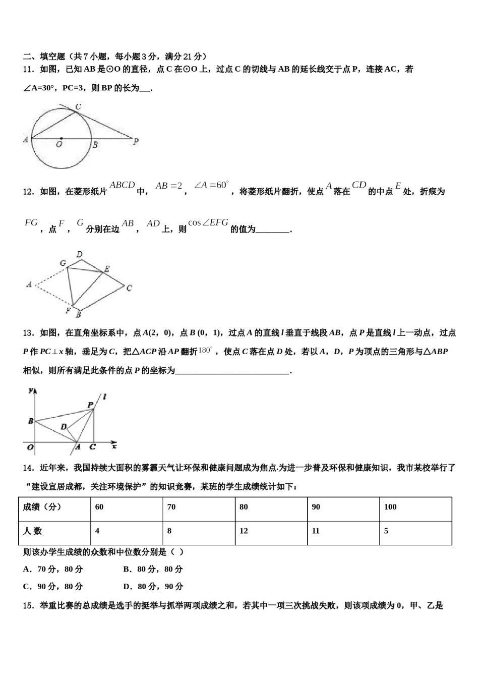 江苏省东海县达标名校2023-2024学年中考押题数学预测卷含解析.doc_第3页