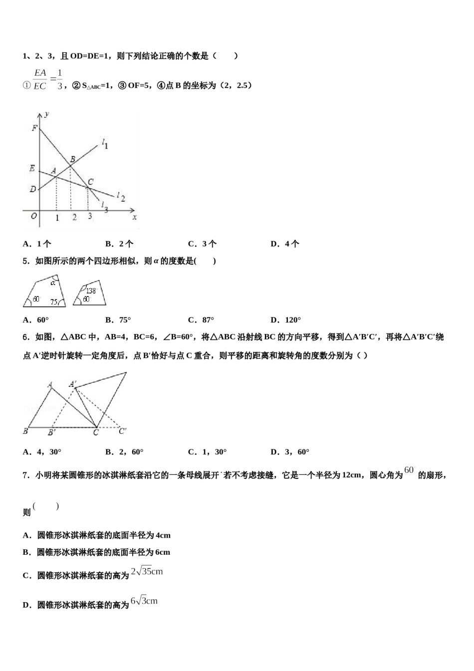 江苏省东海晶都双语校2024年中考二模数学试题含解析.doc_第2页