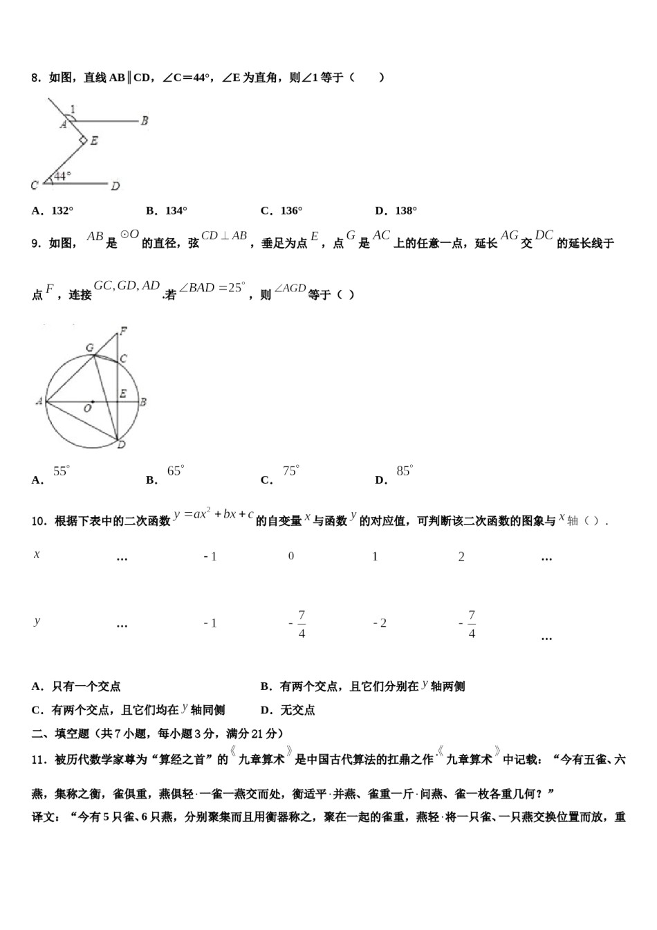 江苏省东海晶都双语校2024年中考二模数学试题含解析.doc_第3页