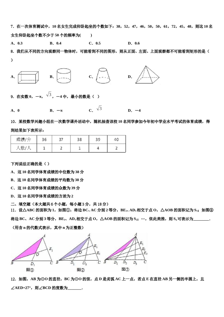 江苏省丰县2024届中考冲刺卷数学试题含解析.doc_第2页
