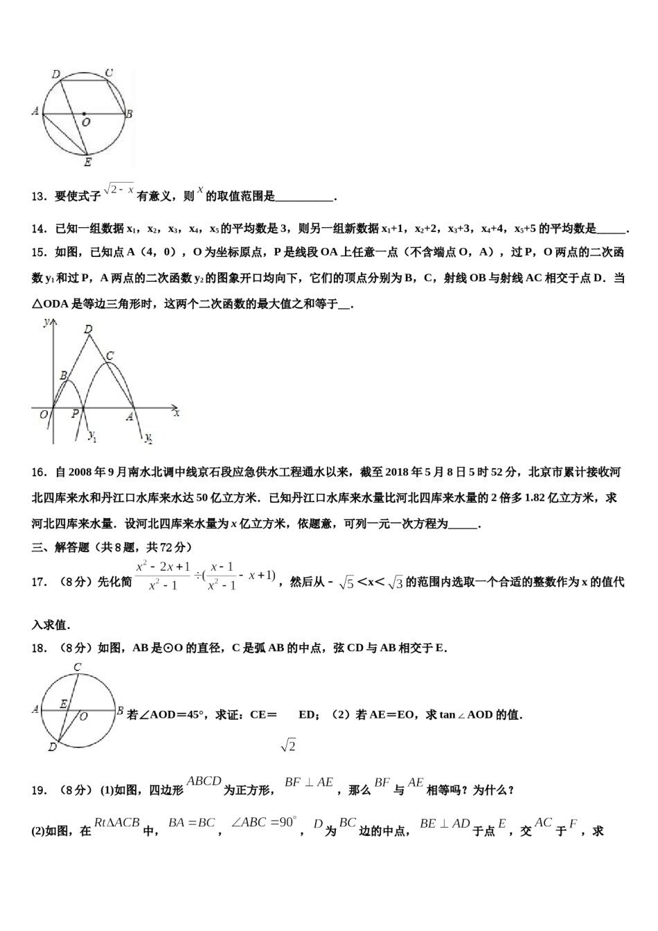 江苏省丰县2024届中考冲刺卷数学试题含解析.doc_第3页