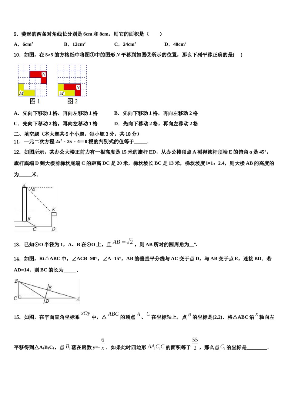 江苏省丰县2024届中考数学押题试卷含解析.doc_第3页
