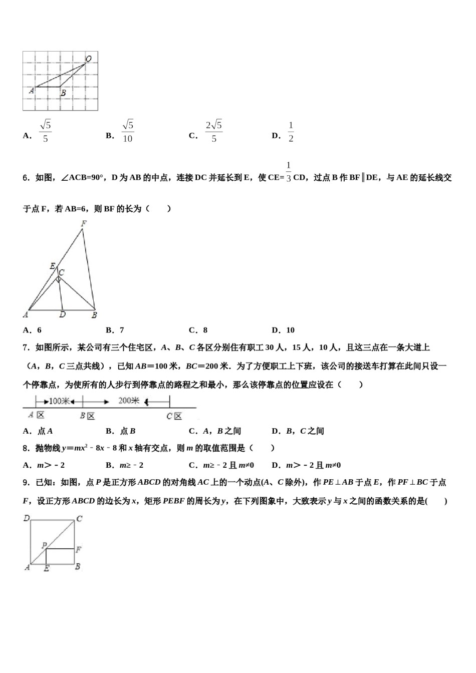 江苏省丰县重点名校2023-2024学年中考数学押题卷含解析.doc_第2页
