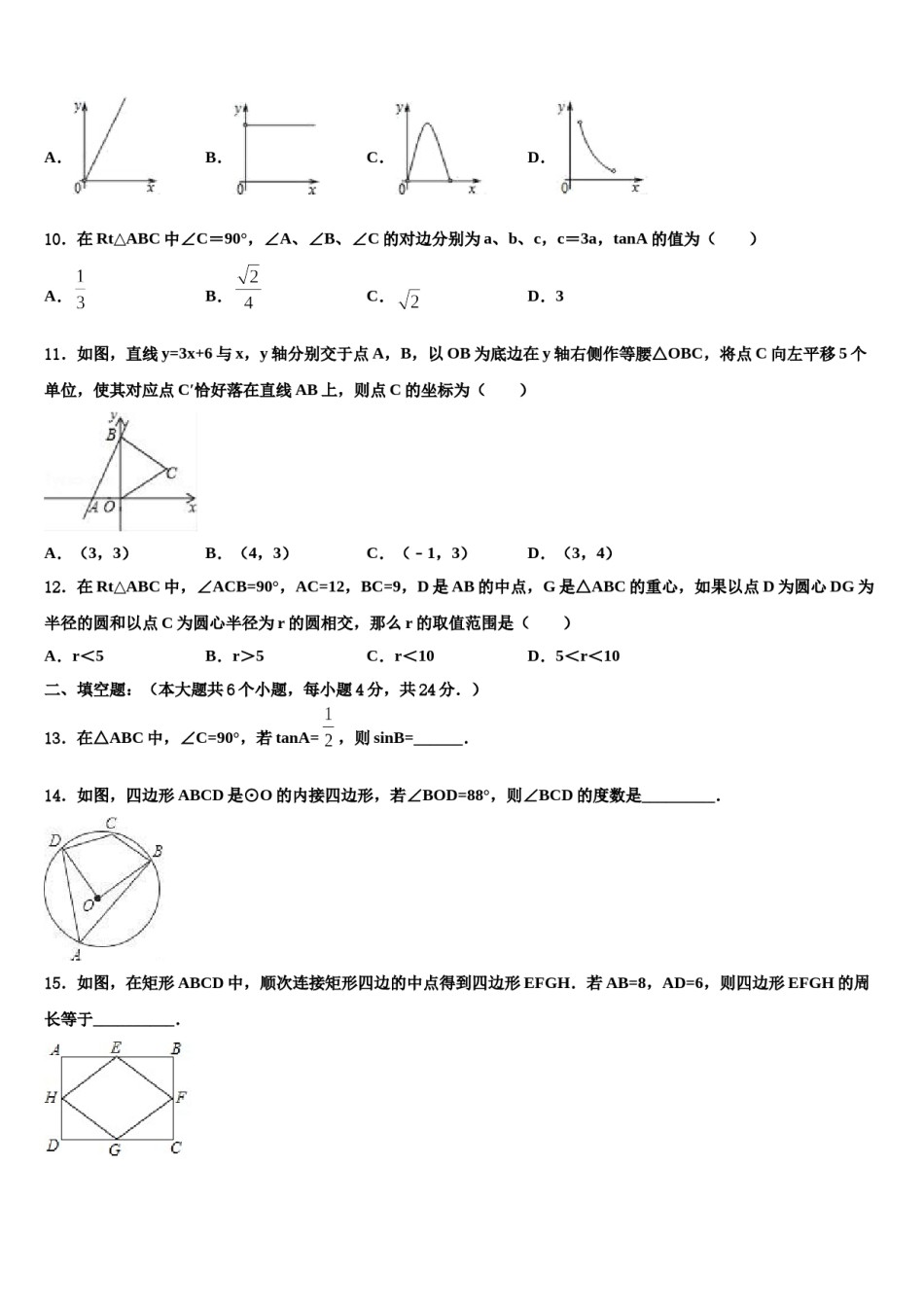 江苏省丰县重点名校2023-2024学年中考数学押题卷含解析.doc_第3页