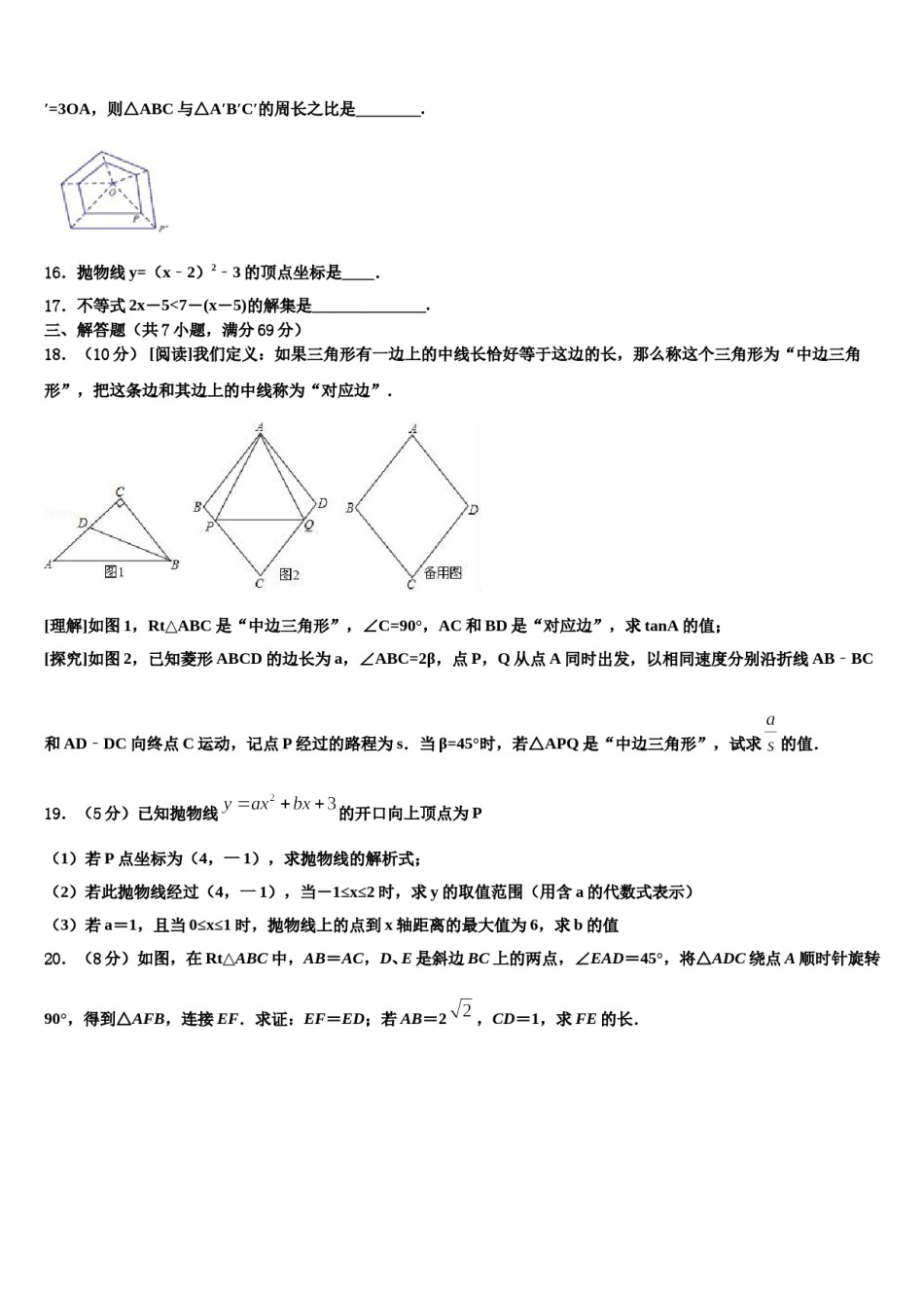 江苏省仪征市第三中学2024届中考试题猜想数学试卷含解析.doc_第3页