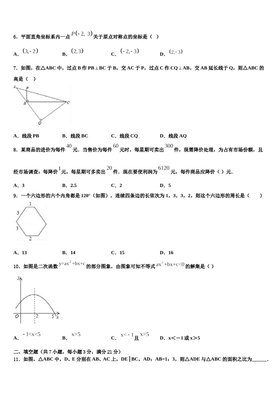 江苏省仪征市陈集中学2023-2024学年中考数学押题卷含解析.doc_第2页