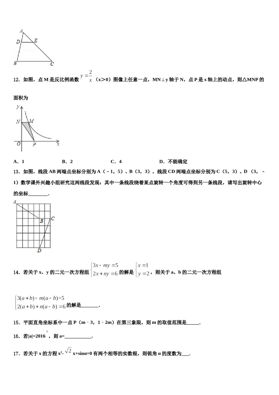 江苏省仪征市陈集中学2023-2024学年中考数学押题卷含解析.doc_第3页