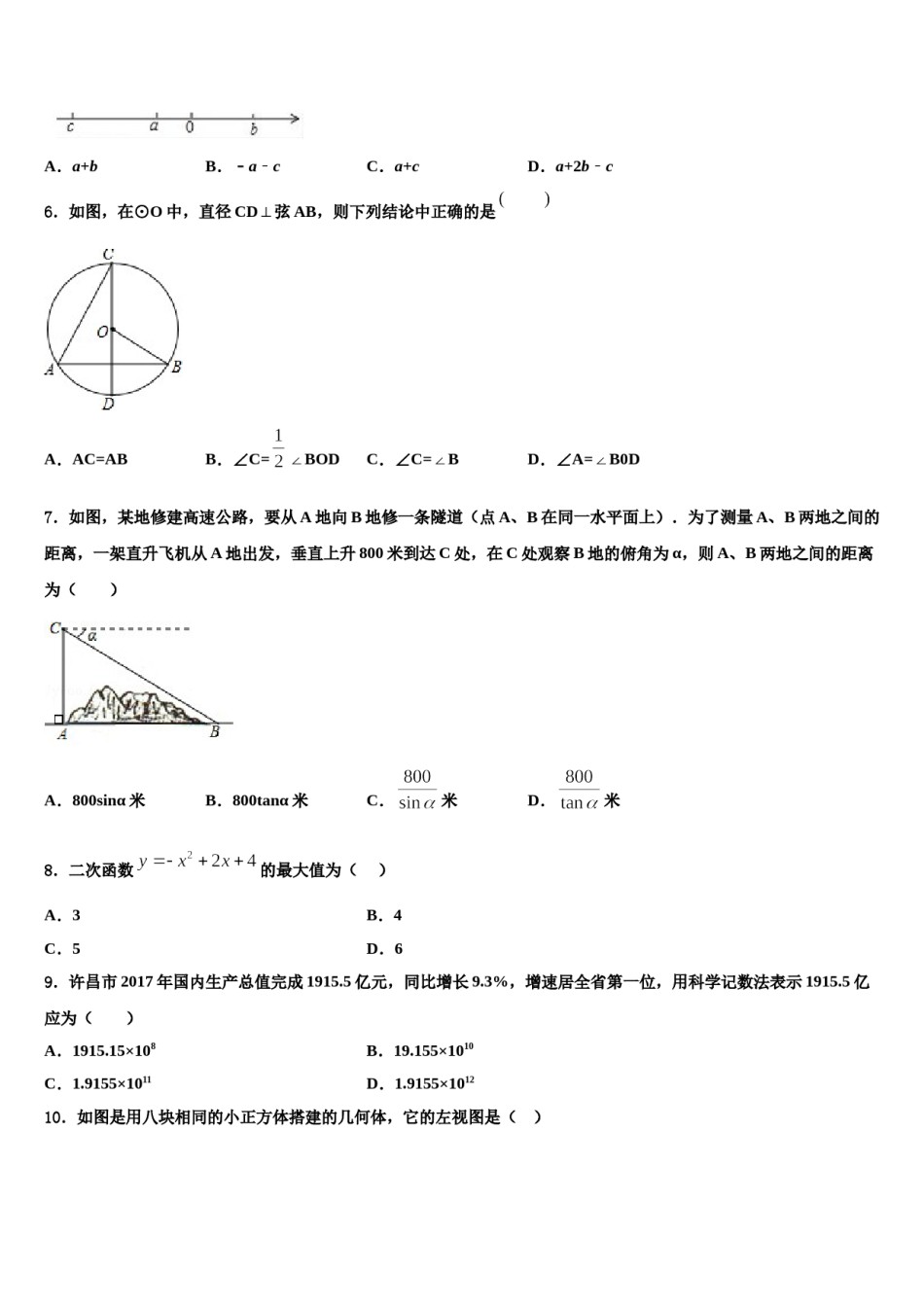 江苏省余干县市级名校2023-2024学年中考三模数学试题含解析.doc_第2页