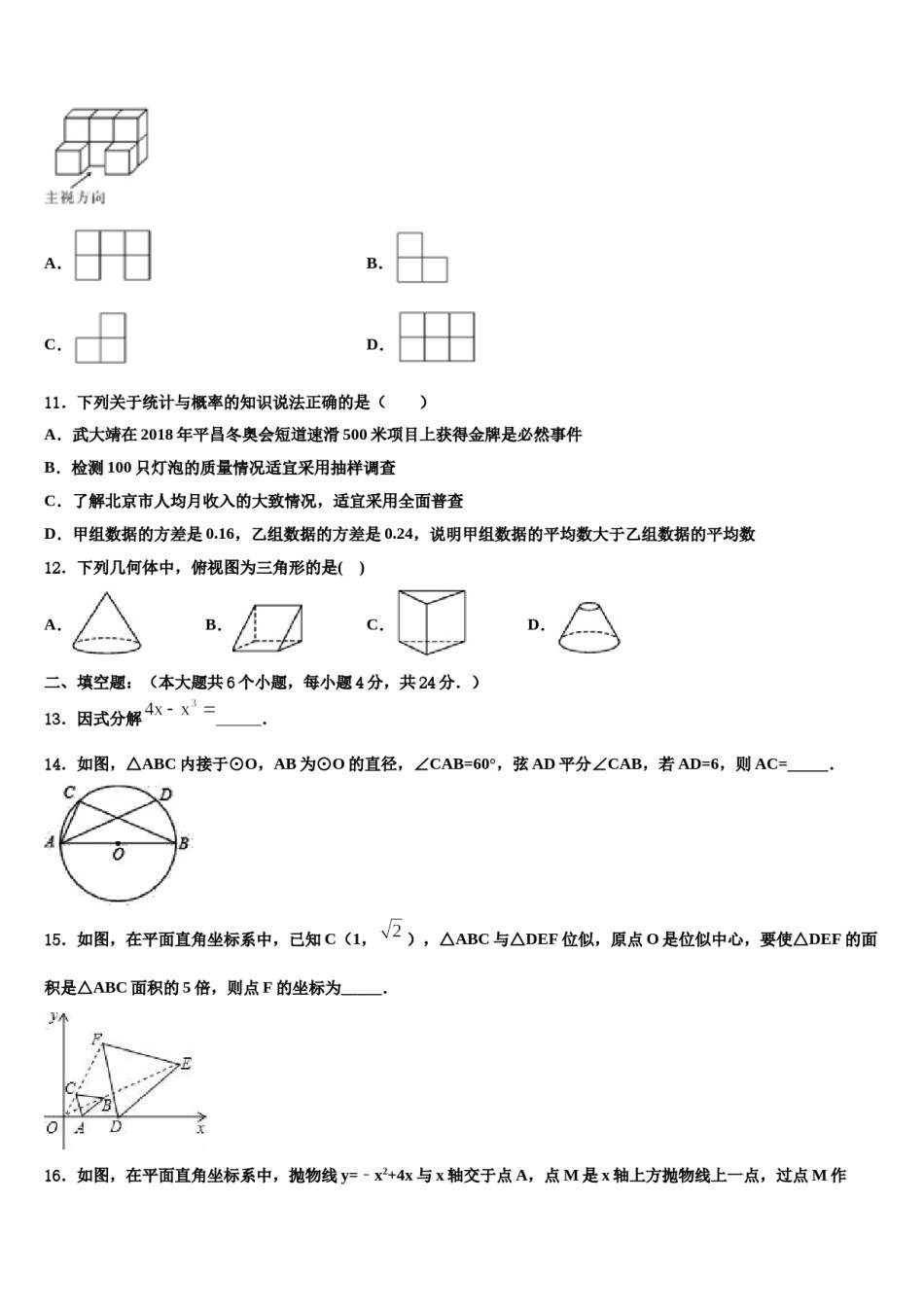 江苏省余干县市级名校2023-2024学年中考三模数学试题含解析.doc_第3页
