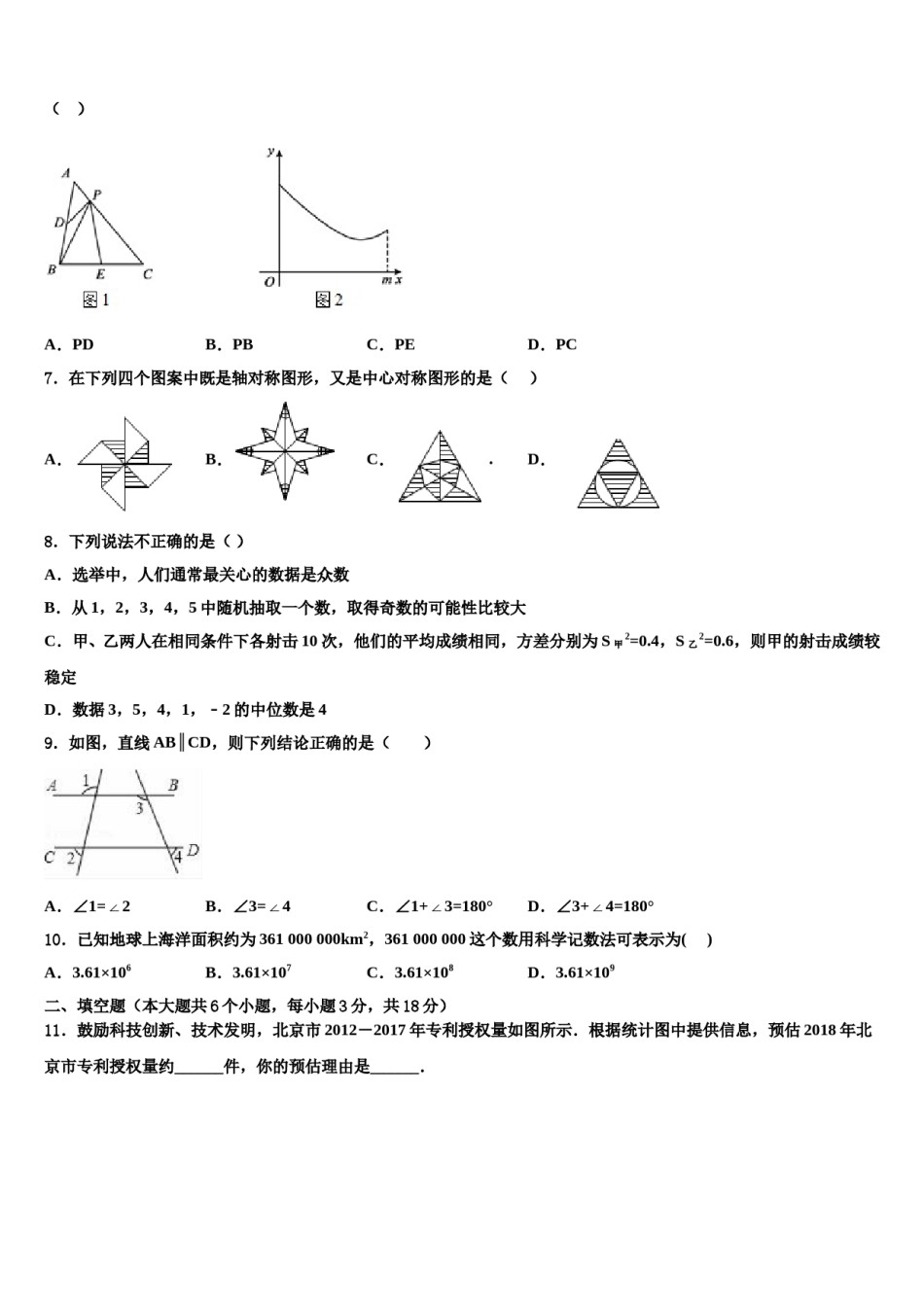 江苏省兴化市2024届中考联考数学试题含解析.doc_第2页