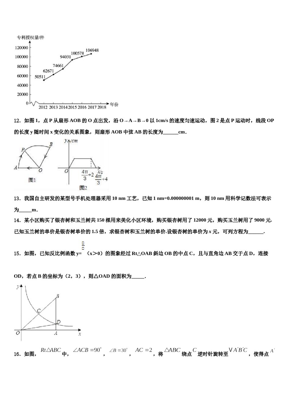 江苏省兴化市2024届中考联考数学试题含解析.doc_第3页