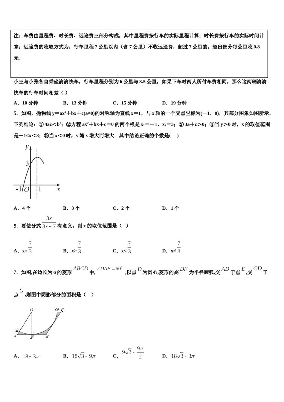 江苏省兴化市乐吾实验校2023-2024学年中考数学猜题卷含解析.doc_第2页