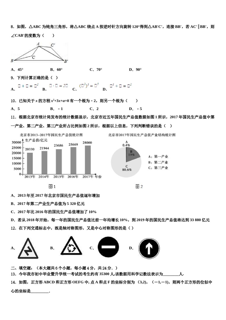 江苏省兴化市乐吾实验校2023-2024学年中考数学猜题卷含解析.doc_第3页
