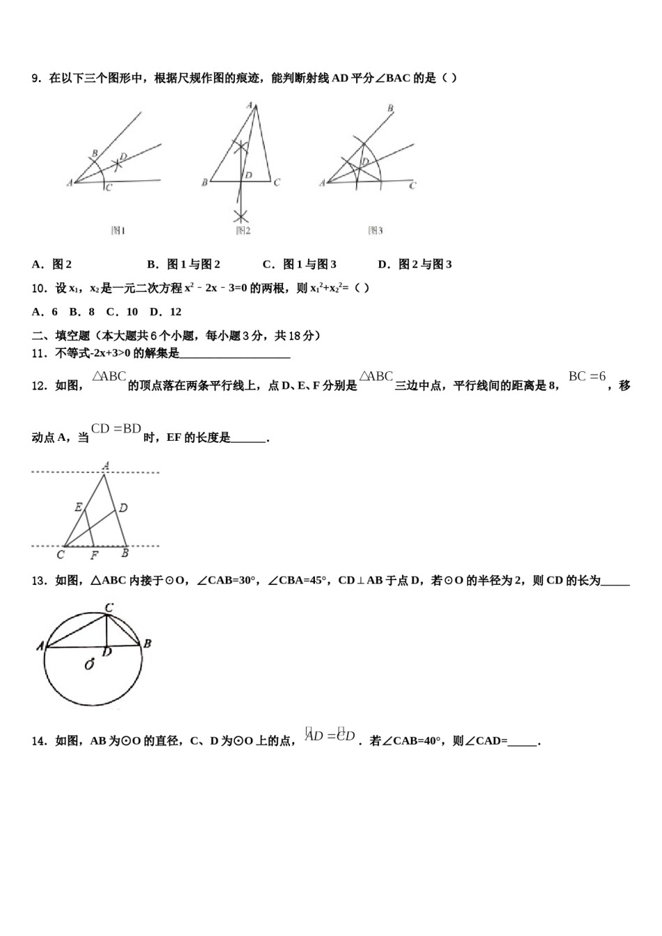 江苏省兴化市乐吾实验校2023-2024学年中考数学考前最后一卷含解析.doc_第2页