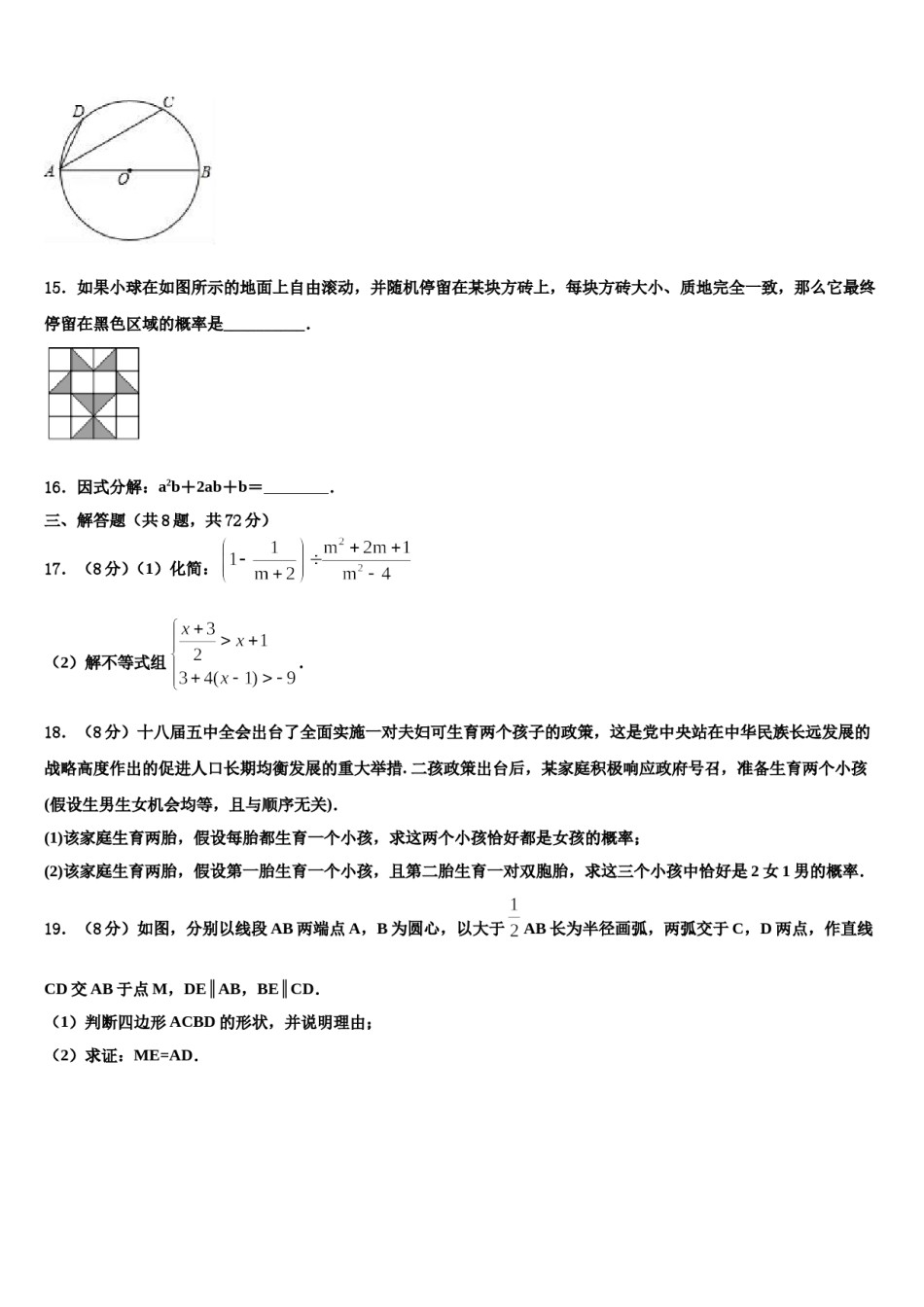 江苏省兴化市乐吾实验校2023-2024学年中考数学考前最后一卷含解析.doc_第3页