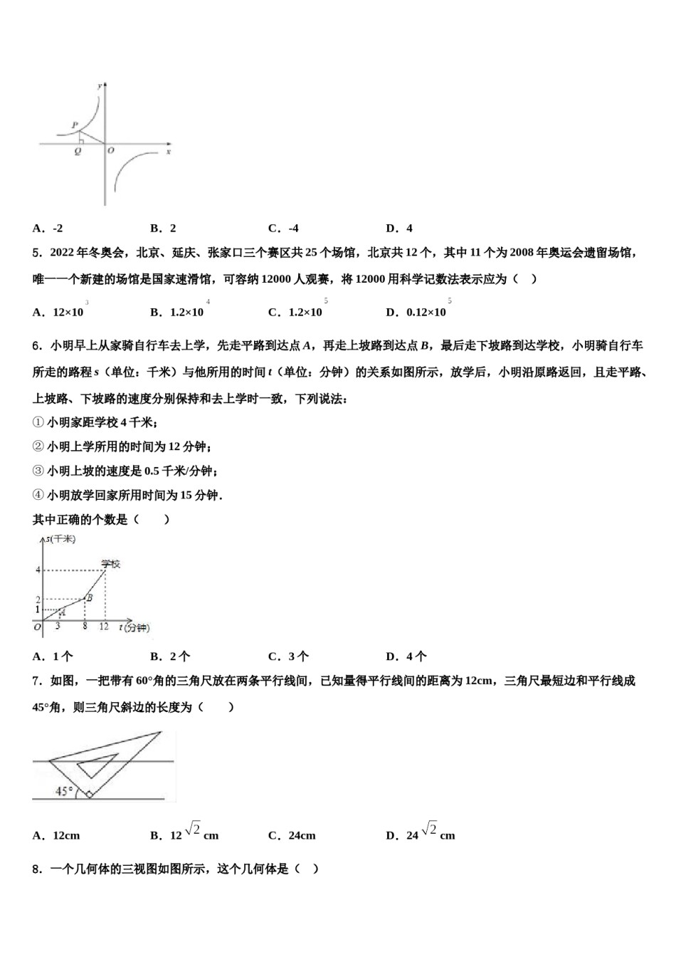 江苏省兴化市四校联考2024年中考五模数学试题含解析.doc_第2页