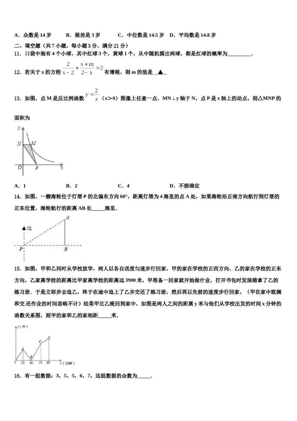 江苏省兴化市安丰中学2024年中考数学押题卷含解析.doc_第3页