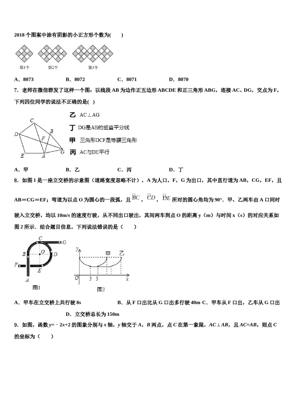 江苏省兴化市安丰初中2024届中考数学最后冲刺模拟试卷含解析.doc_第2页