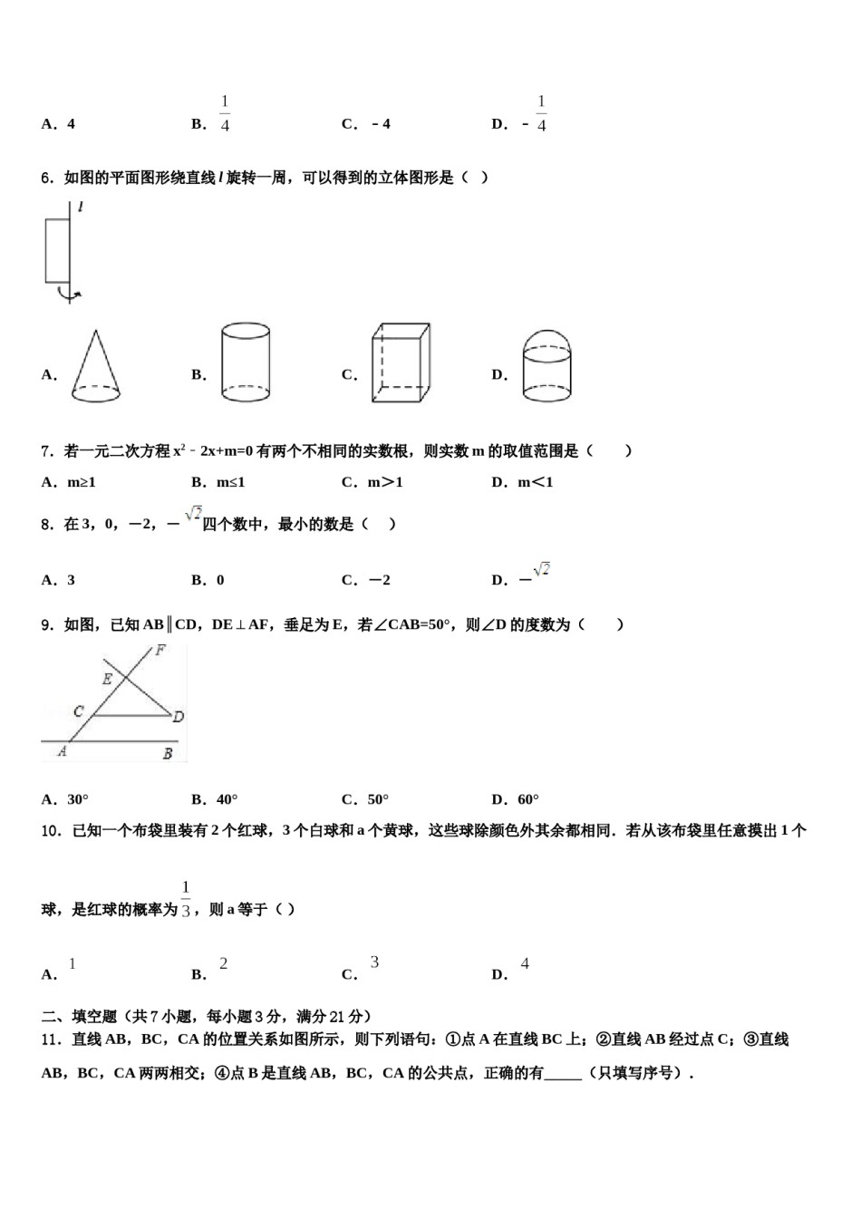 江苏省兴化市戴泽初中2024年中考数学仿真试卷含解析.doc_第2页