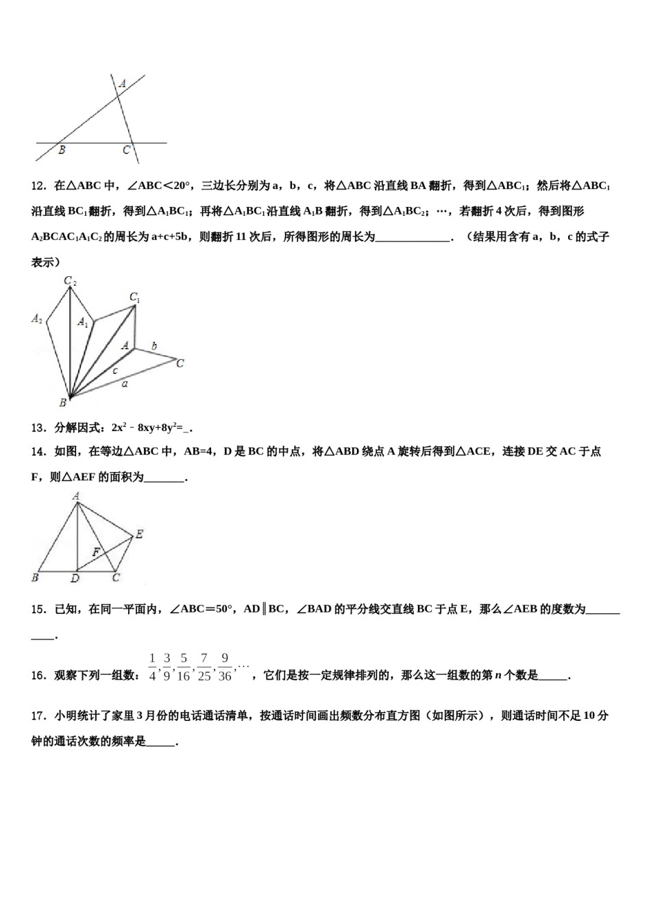 江苏省兴化市戴泽初中2024年中考数学仿真试卷含解析.doc_第3页