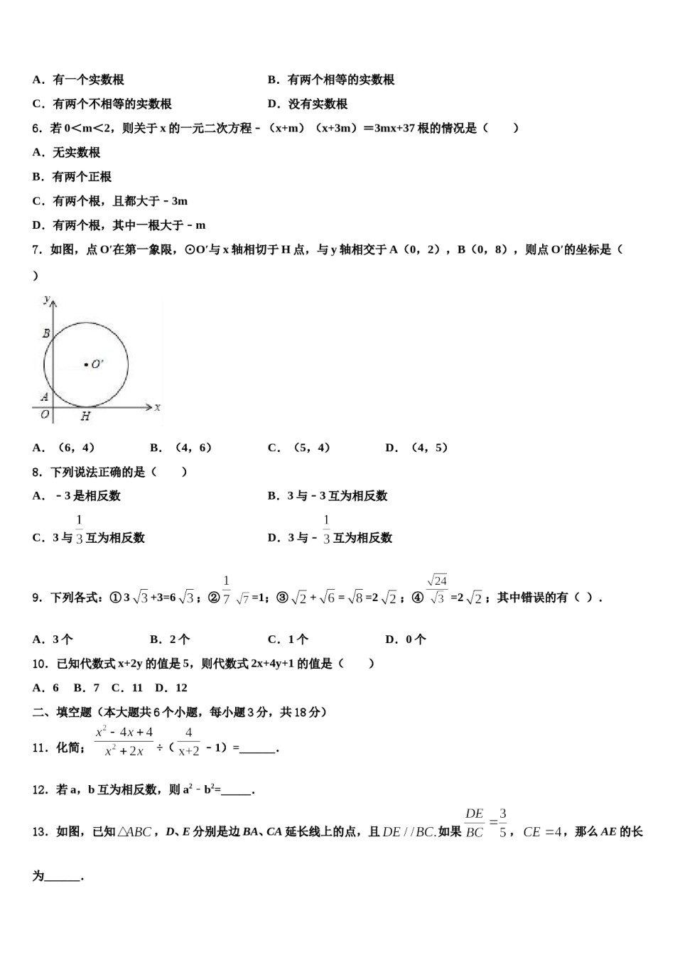江苏省兴化市戴泽初中重点名校2024届中考三模数学试题含解析.doc_第2页