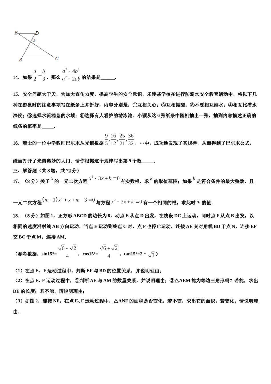 江苏省兴化市戴泽初中重点名校2024届中考三模数学试题含解析.doc_第3页