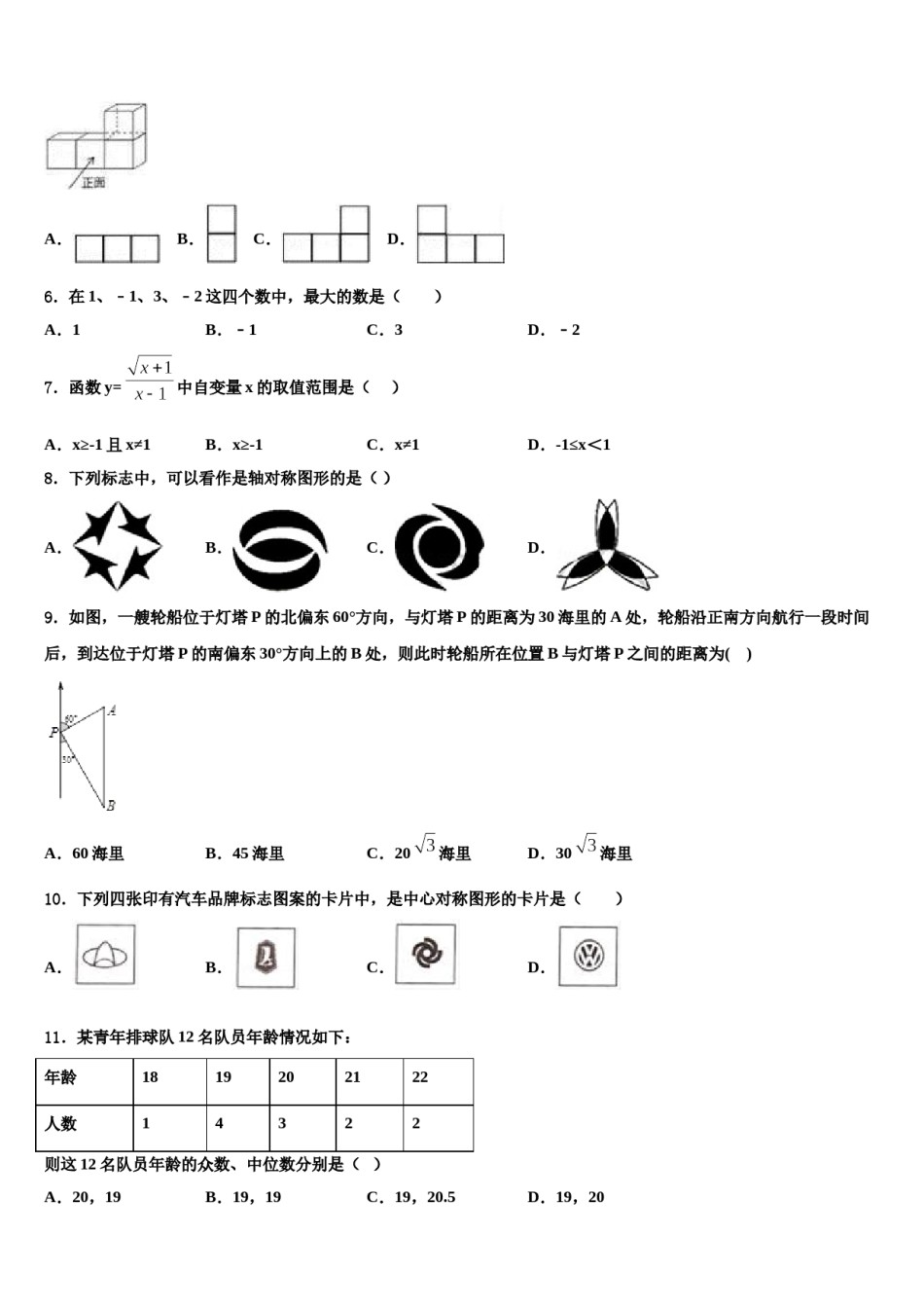 江苏省兴化市戴泽初中重点名校2024年中考数学全真模拟试题含解析.doc_第2页