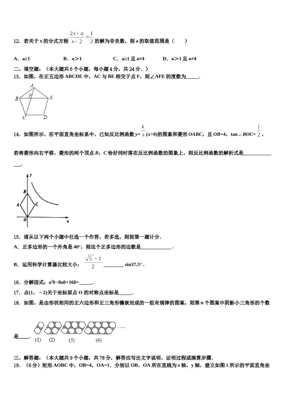 江苏省兴化市戴泽初中重点名校2024年中考数学全真模拟试题含解析.doc_第3页