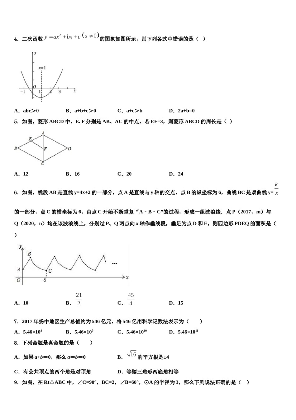 江苏省兴化市楚水初级中学2024届中考冲刺卷数学试题含解析.doc_第2页