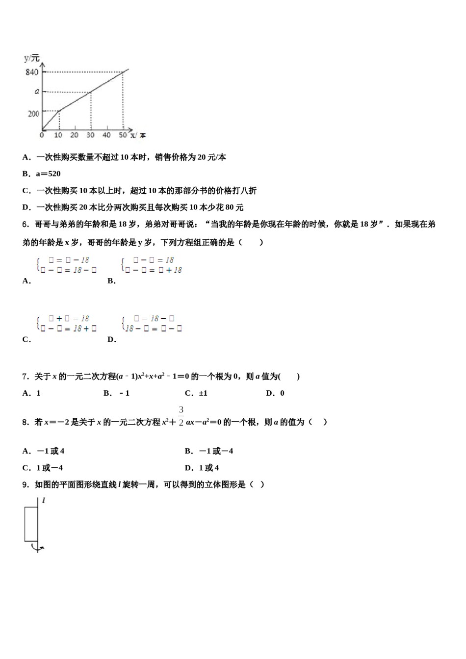 江苏省兴化市顾庄区2024届中考数学猜题卷含解析.doc_第2页