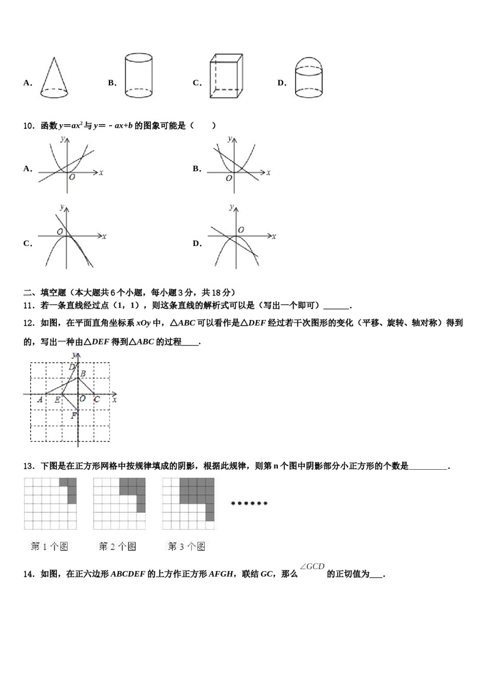 江苏省兴化市顾庄区2024届中考数学猜题卷含解析.doc_第3页