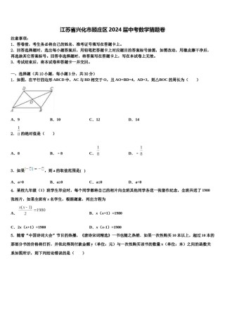 江苏省兴化市顾庄区2024届中考数学猜题卷含解析.doc
