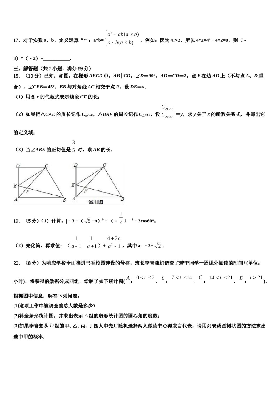 江苏省兴化市顾庄区四校2023-2024学年中考考前最后一卷数学试卷含解析.doc_第3页