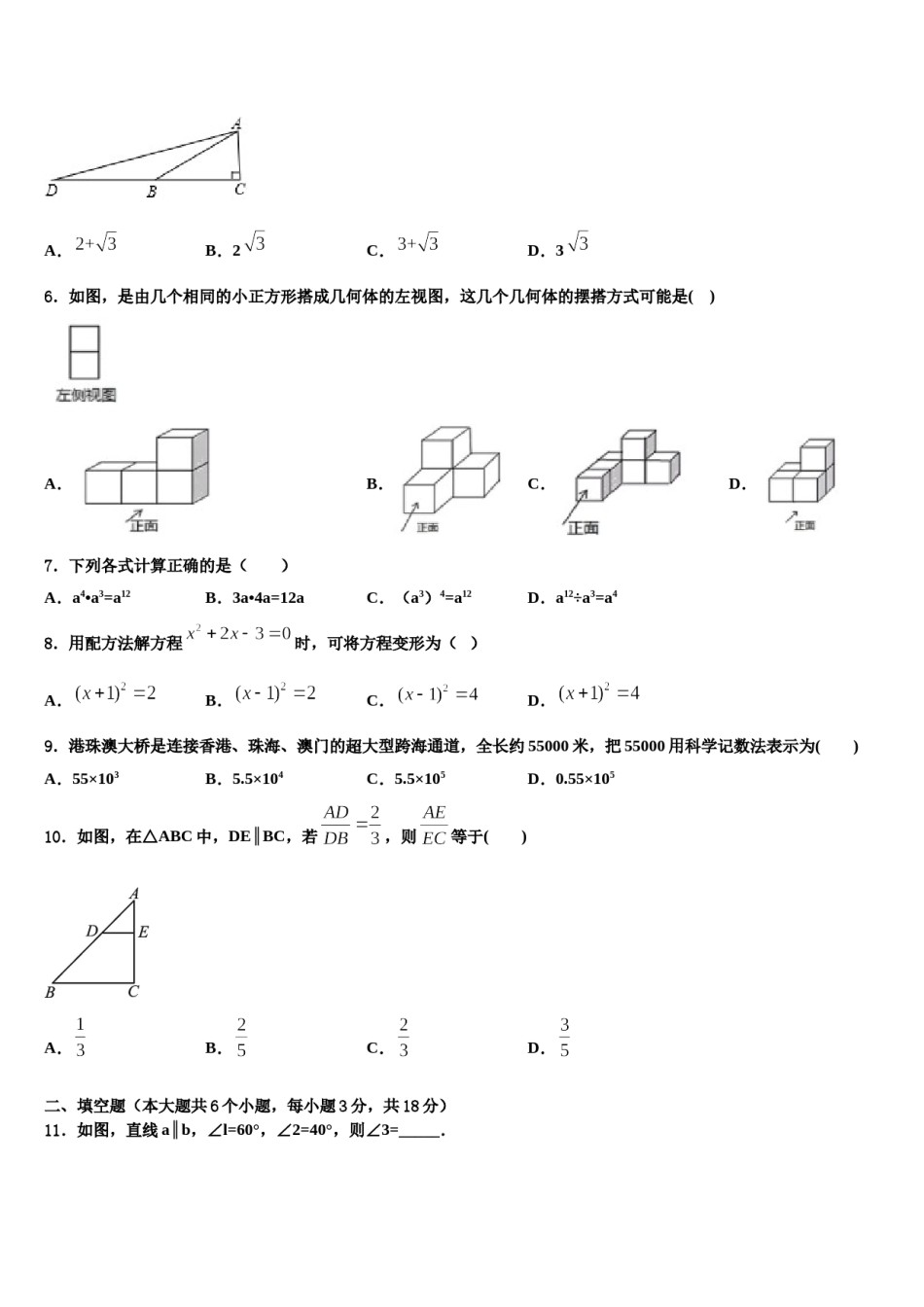 江苏省兴化市顾庄区重点中学2023-2024学年中考数学模试卷含解析.doc_第2页